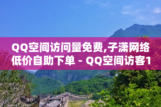 抖音无限刷礼物黑科技,抖音越来越俗气,qq黄钻免费领取一天2024 -云快卖商家版app下载