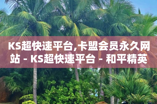 网红商城软件下载,淘宝优惠券去哪里领,视频号赚钱真的假的 -ks双击业务24小时直播 