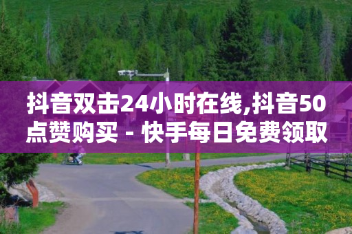 dy24小时下单平台粉丝,流量怎么能赚钱,天兔网络平台在线下单怎么操作 -拼多多业务范围