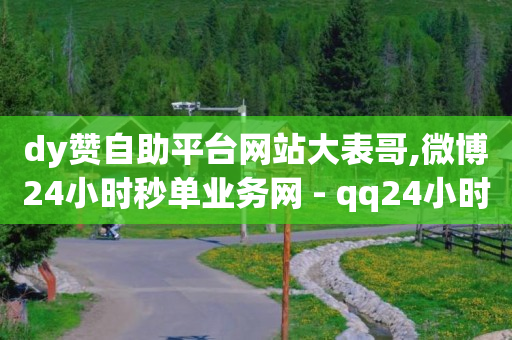 抖音快手短视频挣钱方法,抖币微信充值入口,抖音流量钥匙密码在哪里找到 -自动卡盟 