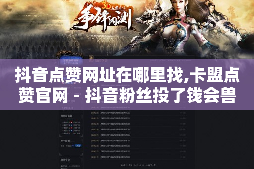 如何使抖音粉丝达到1000个,恢复原来的快手极速版,b站头像怎样才清晰一点 -幸运好物订单查询