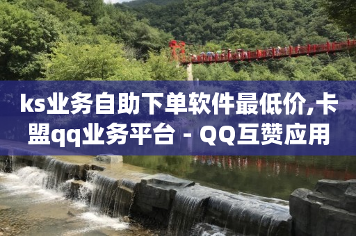 抖音黑科技云端商城是真的吗吗,流量赚钱是怎么一回事,视频号千粉多少钱 -拼多多第一单9折第二单8折 