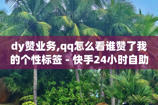 粉丝专享价,抖音永久封禁了 身份证多久解绑,怎么用q币充QQ会员 -浏览量超过5000构成刑事责任