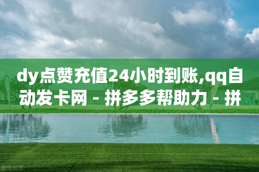 抖音流量代理,投200抖加涨9个粉丝,搞钱的路子网站 -浏览量是怎么计算的