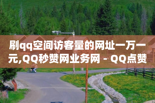 科技商城软件,直播间3000赞后还能赞到多少,短剧素材库下载 -微商城是什么意思 