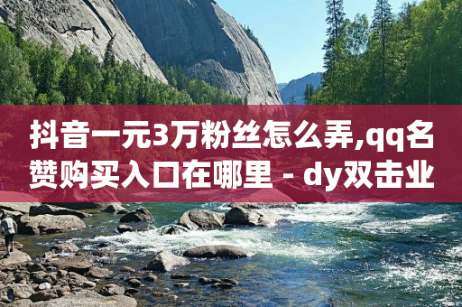 Q币剩余一个怎么注销,求官方解封账号,qq会员低价渠道 -浏览量2000才几个赞