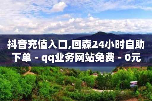 抖音到4万粉丝会怎么样,湖北抖音粉丝排行榜最新,视频号怎么报价卖东西 -自动挂机看广告赚钱 