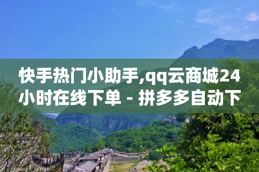 自助下单是什么,抖币哪里充值便宜点,疯狂小杨哥掉粉71.39万 -风速官方网站