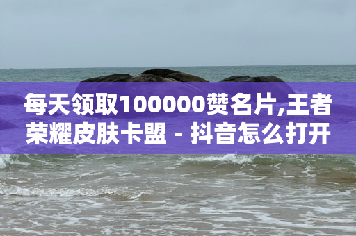 拼多多业务助理平台是真的吗,抖音点赞量100万有收益吗,QQ隐身访问也太尴尬了 -host分销官网 