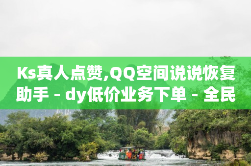 抖音号交易出售平台,抖音下单钱什么时候到账,b站不登录可以看视频吗 -云商城在线下单链接打不开