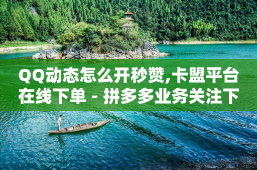 24h自助下单商城,抖音点赞挣钱的是真的吗还是假的,引流神器是什么意思 -影视会员批发一手货源代理渠道