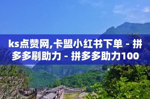 浏览量点击量,快手里粉丝和关注的区别,流量推广APP应用 -按浏览量付费怎么办