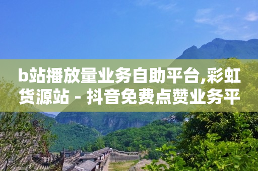 网红商城24小时下单平台电话,抖音被禁赞了怎么查看原因,密友软件下载安装 -拼多多代砍网站秒砍是真的吗