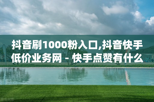 拼多多新人助力网站免费,抖音上怎么赚钱百度知道,地推app接任务平台 -影视vip购买平台 