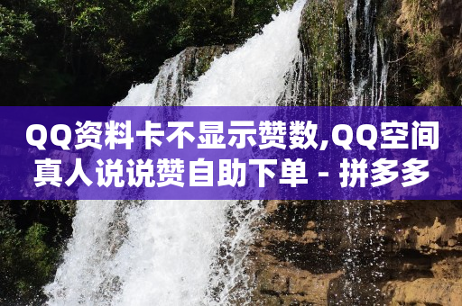 2019qq免费开svip,抖音粉丝如何获得,收到内容助推的暴光通知 -网红自助下单商城下载