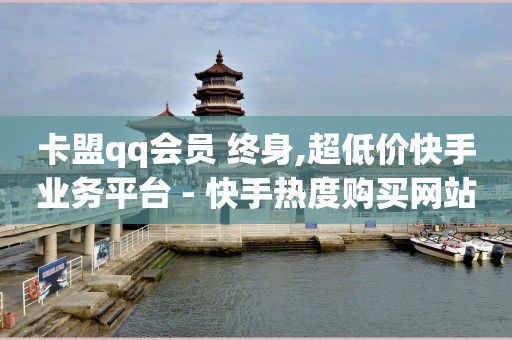 免费开通会员qq,点赞了为什么标识还是不亮,b站看不到实名账号 -卡盟在线下单