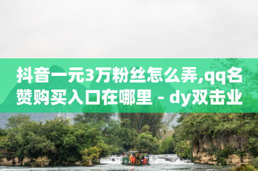 Q币剩余一个怎么注销,求官方解封账号,qq会员低价渠道 -浏览量2000才几个赞 