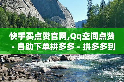 qq各种钻的功能及费用,抖音如何增长粉丝等级,自动推广引流脚本 -拼多多帮砍一刀是真的假的