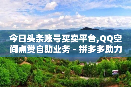 影视会员账号货源,抖音网页版入口登录链接地址,免费qq黄钻领取 -全网自助下单软件有哪些 