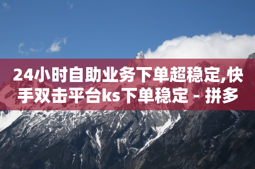 q币代充,抖音不显示点赞评论怎么设置,网红商城app下载安装特点 -自动下单神器