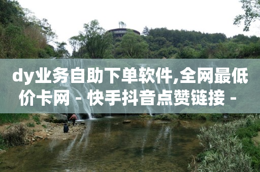 引流软件是什么东西百度知道了,怎么看别人被谁赞了,流量推广怎么做 -自动下单app