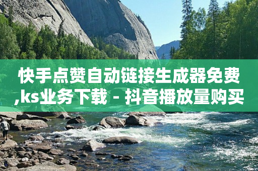 5000粉丝一天收入抖音多少钱,抖音怎么直播挣钱,快手app拉新推广人员是真的吗 -公安局提醒拼多多好友助力实质是 