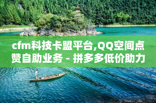 kgg卡盟自动发卡,抖音等级表价格75级,抖音第三方推广平台 -卡盟24小时平台入口