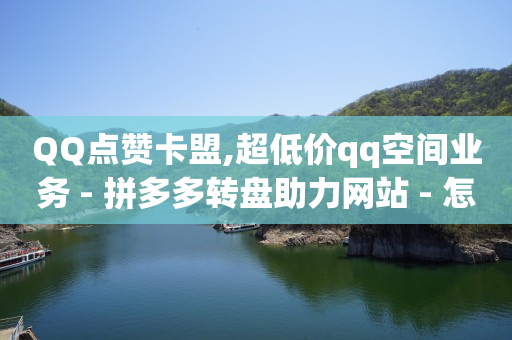 怎样让抖音粉丝更多,抖音网页版充值入口,关注点赞挣钱是真的吗 -云商城在线下单快手怎么操作 