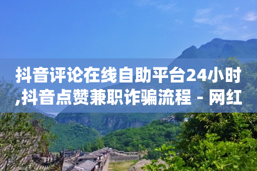 快手直播间在线挂机器人,抖音号回收软件,卡盟刷钻可信吗 -直播间人气接单 