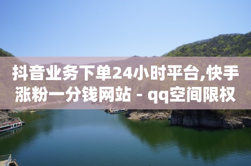 抖音粉丝如何增多,抖音数据分析工具怎么关掉,已满18岁准备好卫生纸吗转入 -影视会员cdk批发网站 