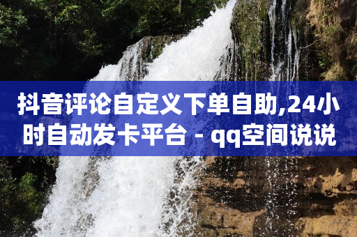 快手直播设备,视频1万点赞可以换多少人民币,已满18岁准备好卫生纸吗转入 -0.5自助下单500 