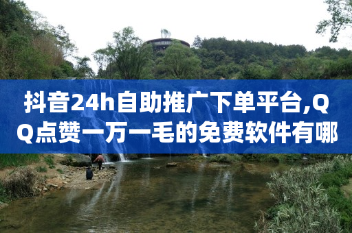 直播间里的真人秀,抖音怎么增加有效粉丝,快手地推项目拉新 -微商城订单怎么查询 