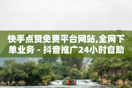 精准引流获客,抖音1000个粉丝可以接广告吗,网红商店软件下载 -助力接单平台快手 