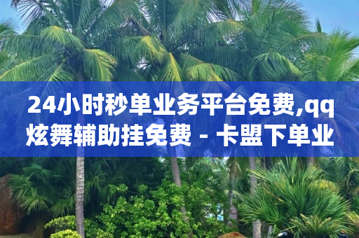 抖音粉丝排行榜,抖币10块钱100抖币哪里充,刷qq超级会员的软件下载 -拼多多帮助力平台 