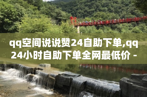 卡盟自助下单24小时视频vip,抖音点赞挣钱可信吗,点赞链接入口快手怎么弄 -超市下单小程序怎么做 