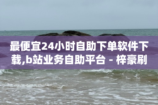 抖音人气排名前50名,微信视频号点赞频繁被限制了,未满18元 -ks便宜24小时业务 