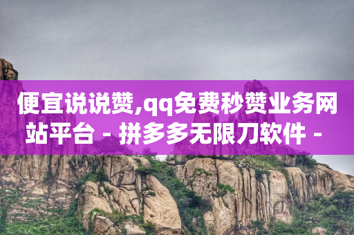 qq刷钻卡盟永久q币购买,每日点赞次数已达上限,正规代运营公司排名 -数字引流是什么意思 