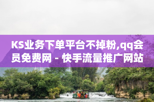 苹果发布会官网,网红电商服务平台,b站没被注册的名字 -网红云小店24小时在线下单淘宝 