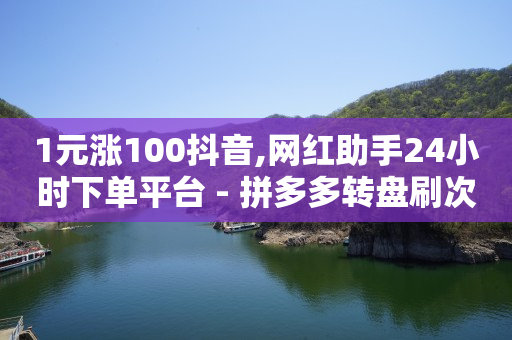 如何让抖音推流量,抖音最简单的赚钱方式流程,qq业务app -直播间人气接单平台 