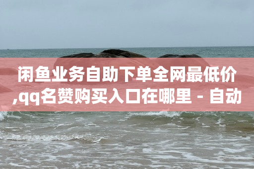 2023短信刷钻代码步骤,什么叫流量赚钱,视频号骗局揭秘怎么办 -数字化商店 