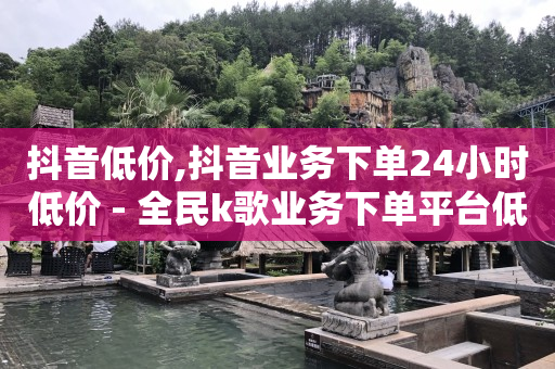 抖音投放100元能涨多少粉丝,抖音上点赞数量怎么能增加,5000万赞可以换多少钱 -扫码点餐客人走了怎么联系 