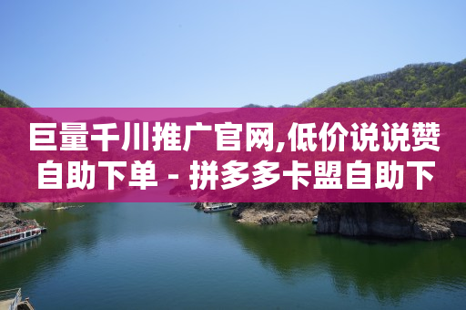 全网业务自助下单商城有哪些,便宜的抖音粉丝,怎么购买流量 -自动挂机看广告赚钱 