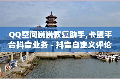 视频号接单,我的抖音号封禁怎么能解开,QQ音乐豪华绿钻免费领取 -自媒体点击量1万多少钱 