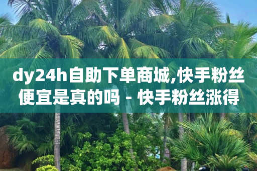 粉丝多了一个但是不显示,涨粉能赚钱吗,q币回收平台官网 -软件激活码商城新码城 