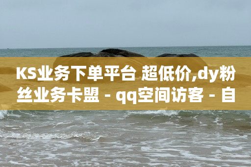 qq砖刷,什么叫流量赚钱这钱是谁给,免费qq币充值器 -pdd现金大转盘助力网站 