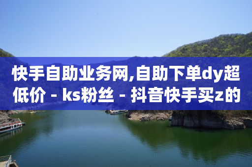 qq免费svip会员永久链接,在抖音上点赞挣钱是真的吗,视频广告在哪里接单 -在线自助服务 