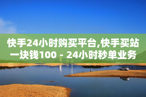 抖音黑科技云端商城是什么,抖音 500万粉丝,不收费的十大免费好用的软件 -微博时间是24小时制吗 