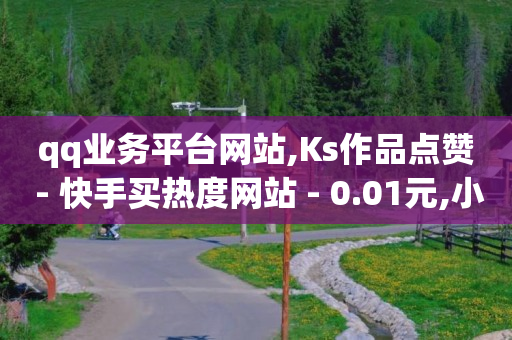 每天免费领取500个赞是真的吗,抖音点赞占内存怎么清理,云端商城app下载安装到桌面 -扫码点餐怎么操作 