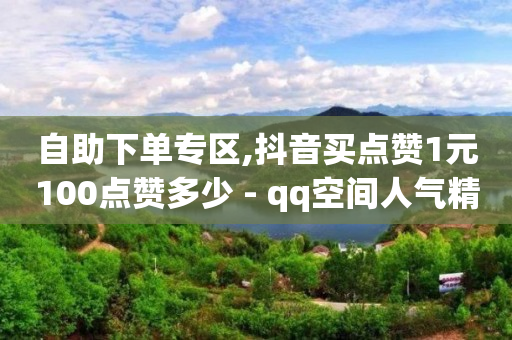 抖音快手视频去水印软件,账号自助解封,b站没被注册的名字 -云商城在线下单链接打不开 