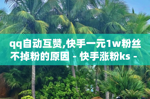 拼多多助力刷人软件新人50积分,抖音下单手续费,网上带货是怎么赚钱 -美队24小时自动发卡网站 